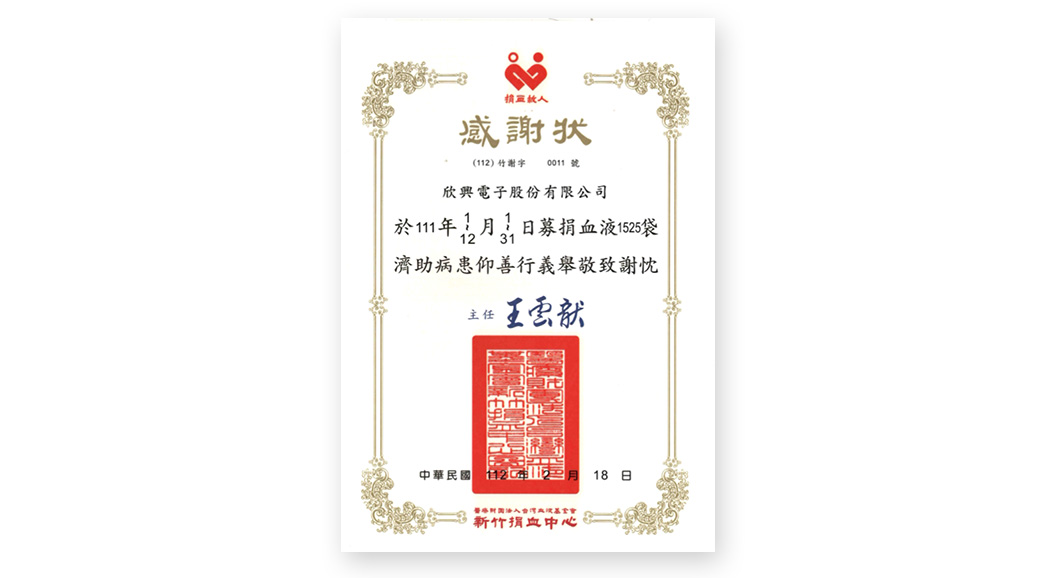 Figure 3: Certificate of Appreciation from Hsinchu Blood Donation Center